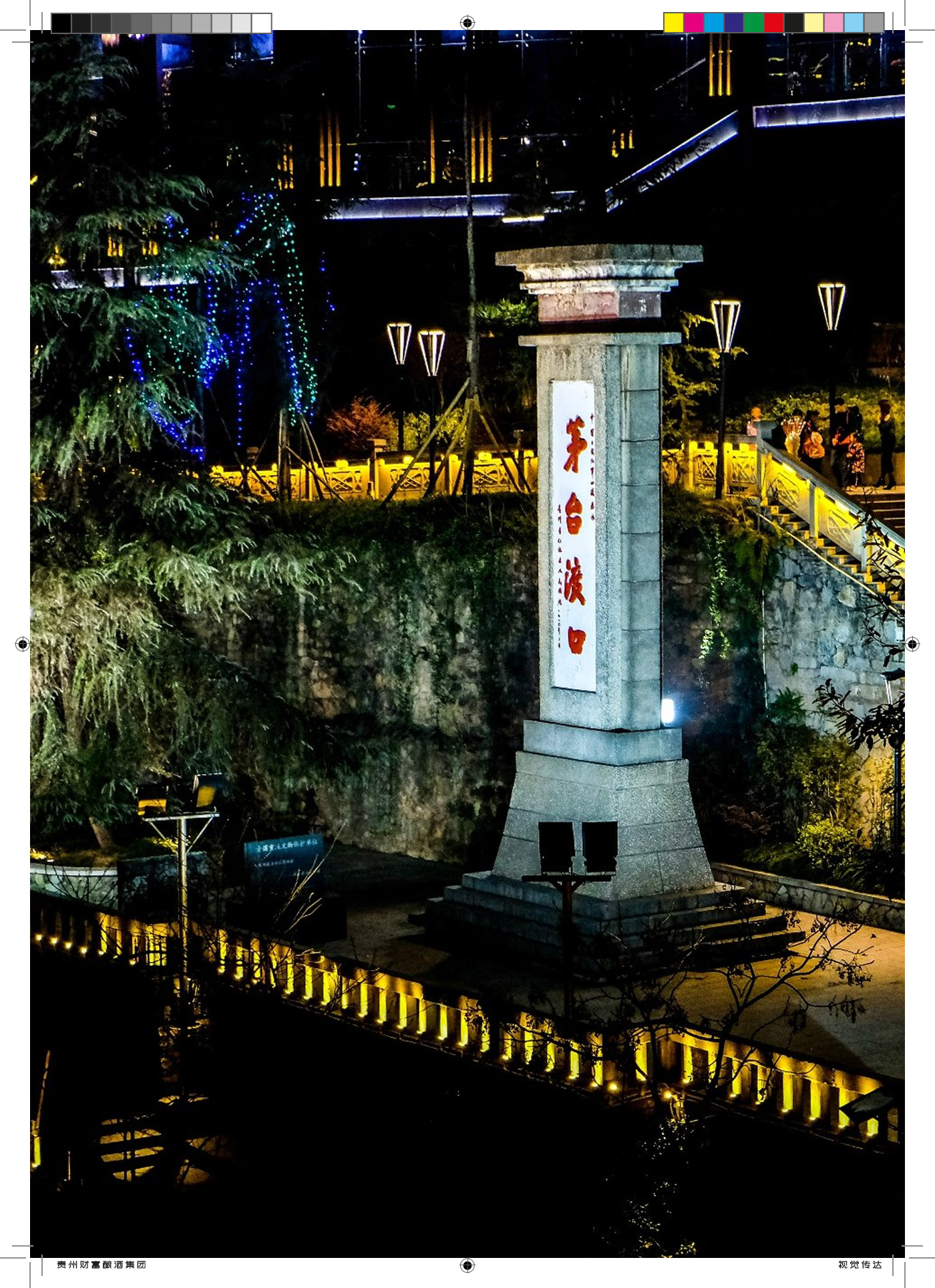茅臺(tái)渡口